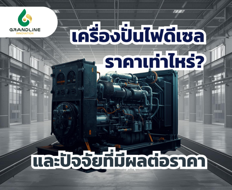 เครื่องปั่นไฟ ดีเซล ราคา